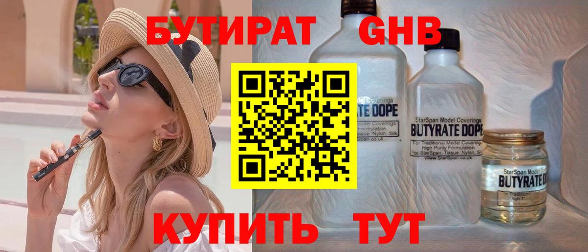Бутират GHB Нягань