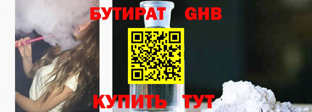 Бутират 99%  Вход с VPN  Бутират  Нягань 