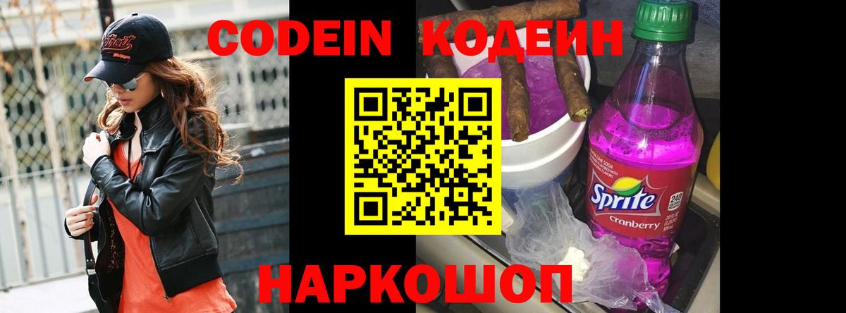 Кодеин напиток Lean (лин)  Вход с VPN  Кодеин напиток Lean (лин)  Нягань 