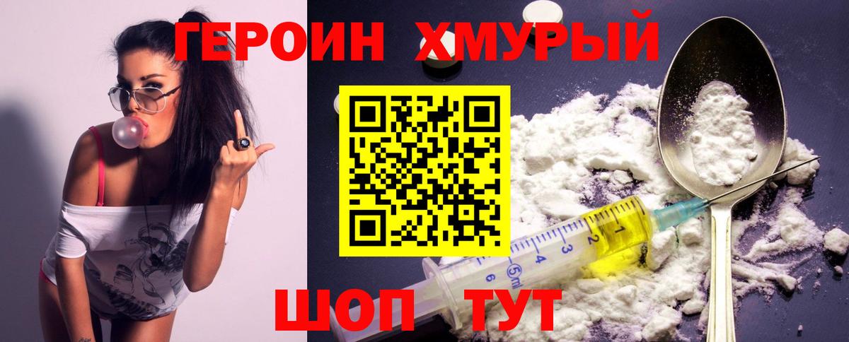 ГЕРОИН хмурый  ГЕРОИН  Нягань  Вход с VPN 