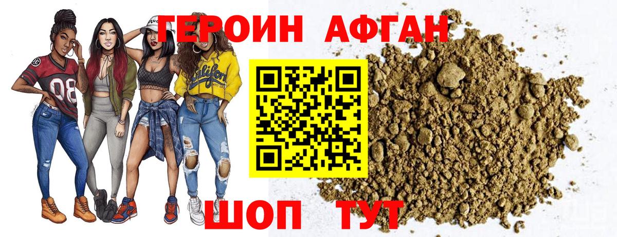 Героин афганец Нягань